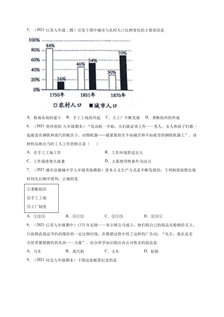 历史九上第七单元 工业革命和国际共产主义运动的兴起(提分小卷)(原卷版).docx_第2页