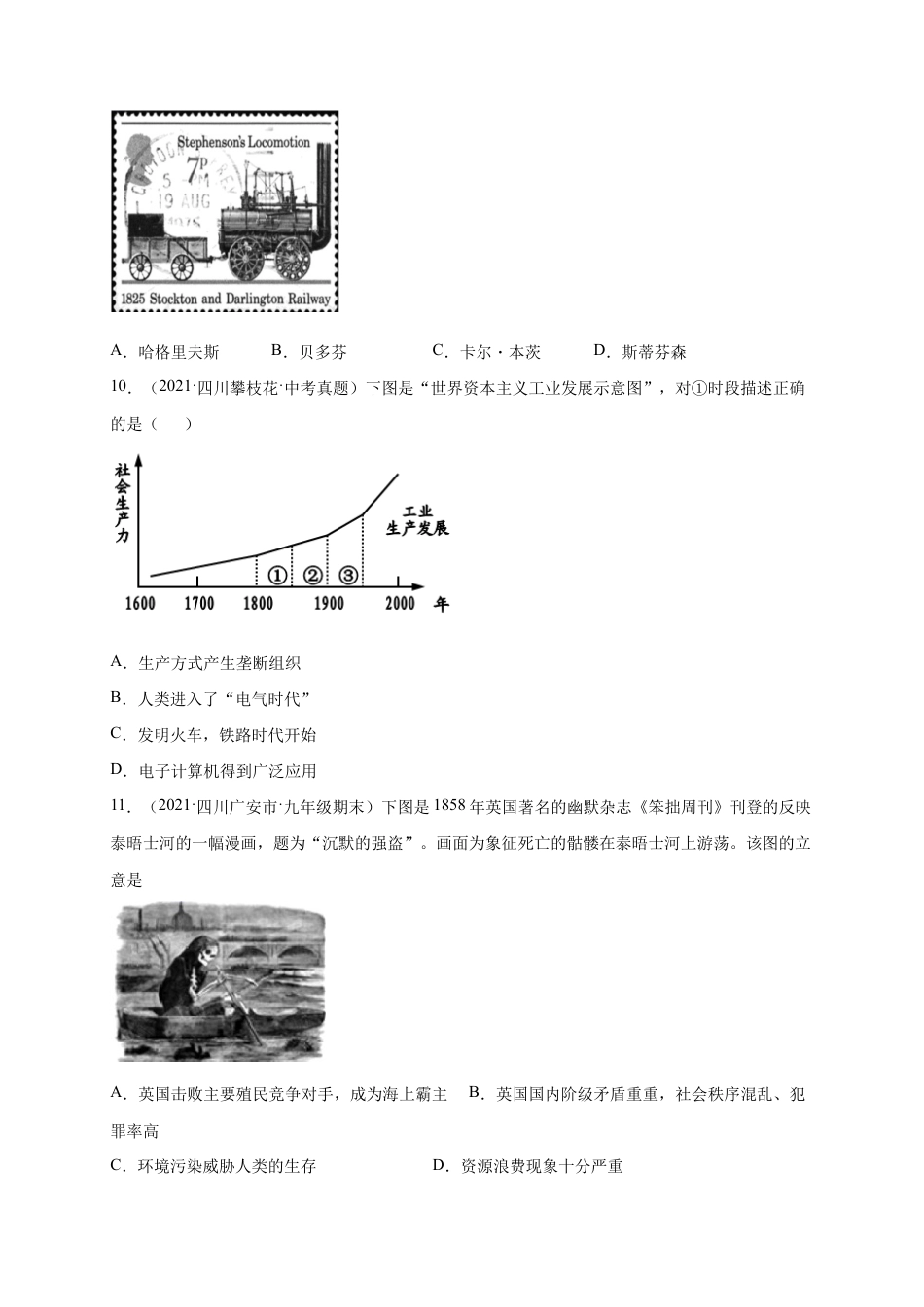 历史九上第七单元 工业革命和国际共产主义运动的兴起(提分小卷)(原卷版).docx_第3页