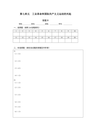 历史九上第七单元工业革命和国际共产主义运动的兴起（提分小卷）（答题纸）.docx