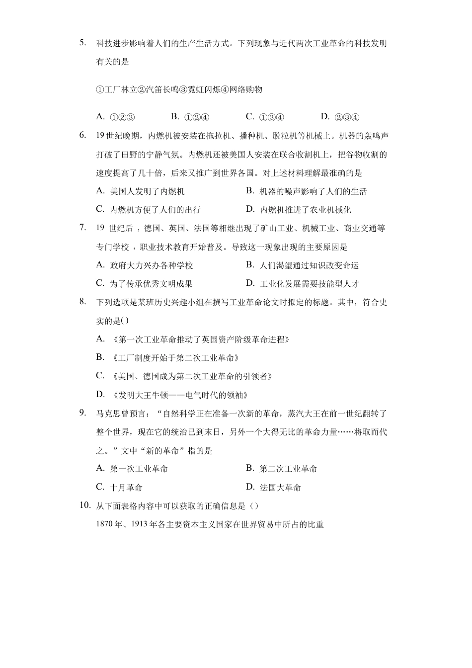 历史九下第二单元测试卷.docx_第2页