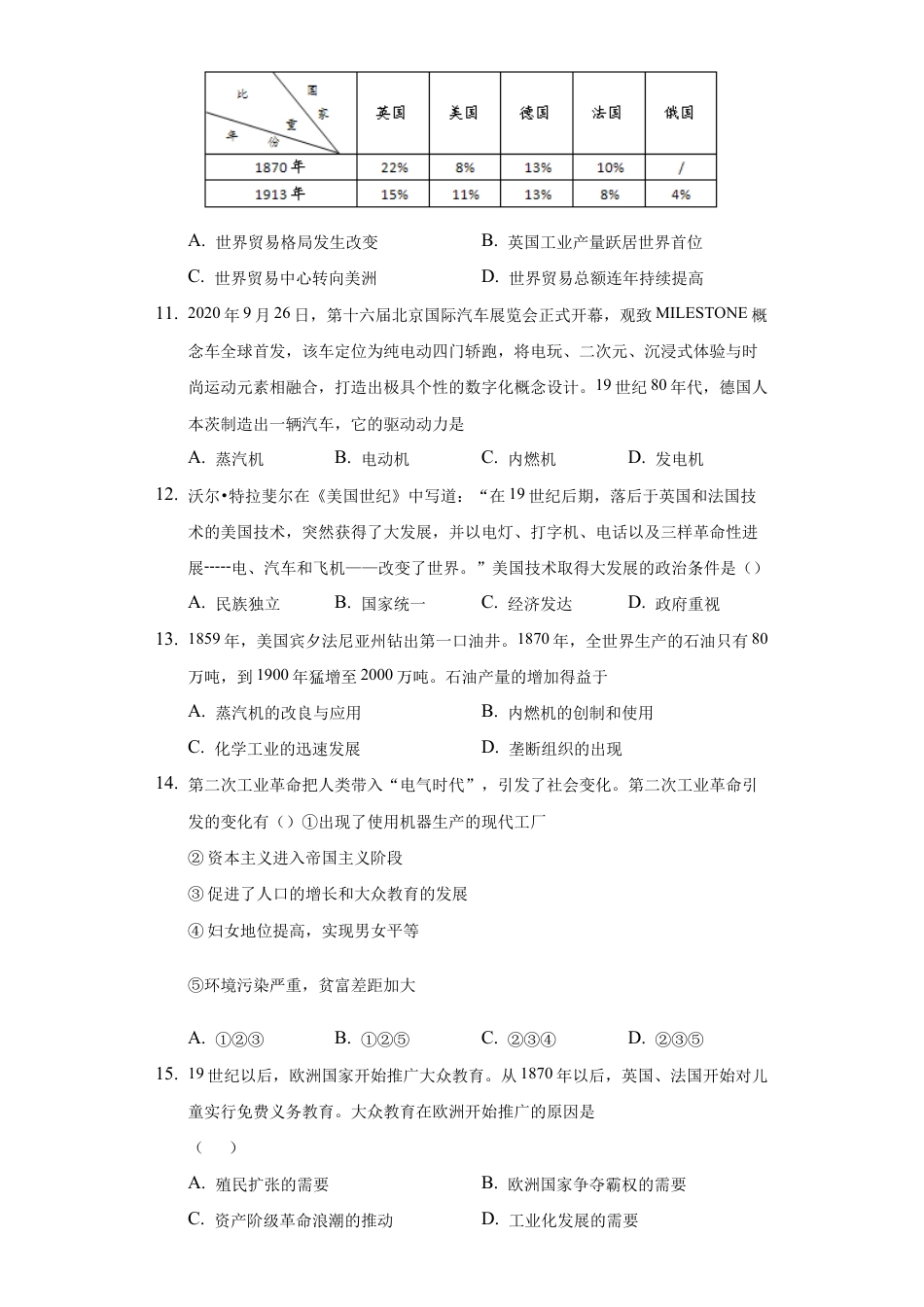 历史九下第二单元测试卷.docx_第3页