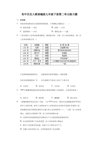 历史九下第二单元测试卷.docx