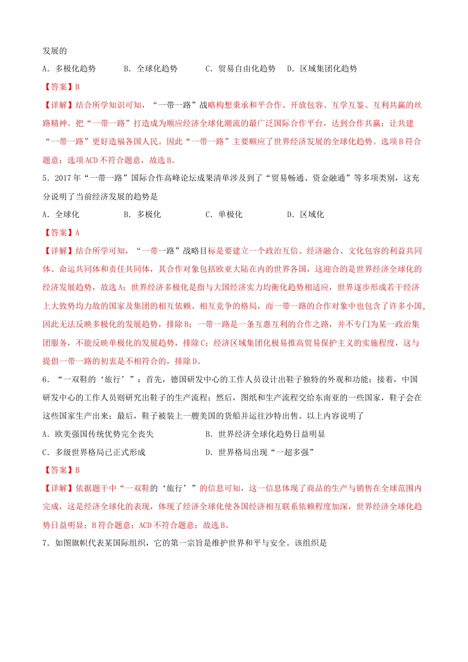 历史九下第六单元 走向和平发展的世界(A卷)(解析版).doc_第2页