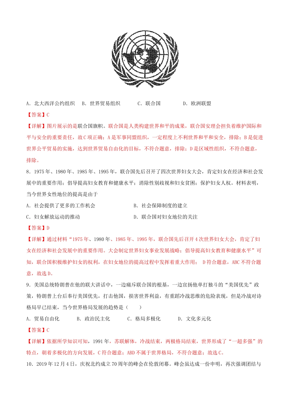 历史九下第六单元 走向和平发展的世界(A卷)(解析版).doc_第3页