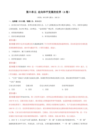 历史九下第六单元 走向和平发展的世界（A卷）（解析版）.doc