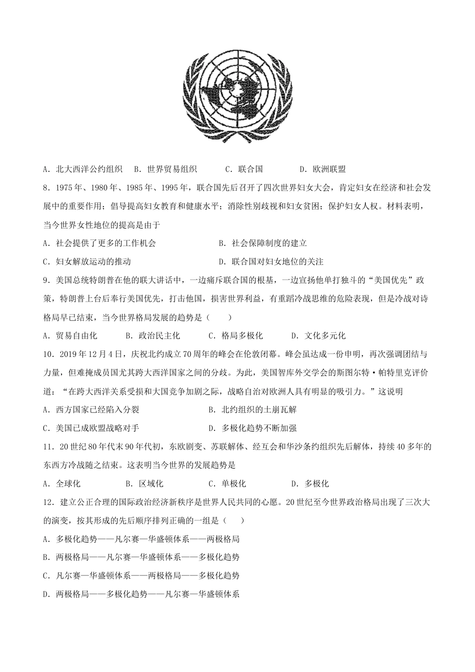 历史九下第六单元 走向和平发展的世界(A卷)(原卷版) .doc_第2页