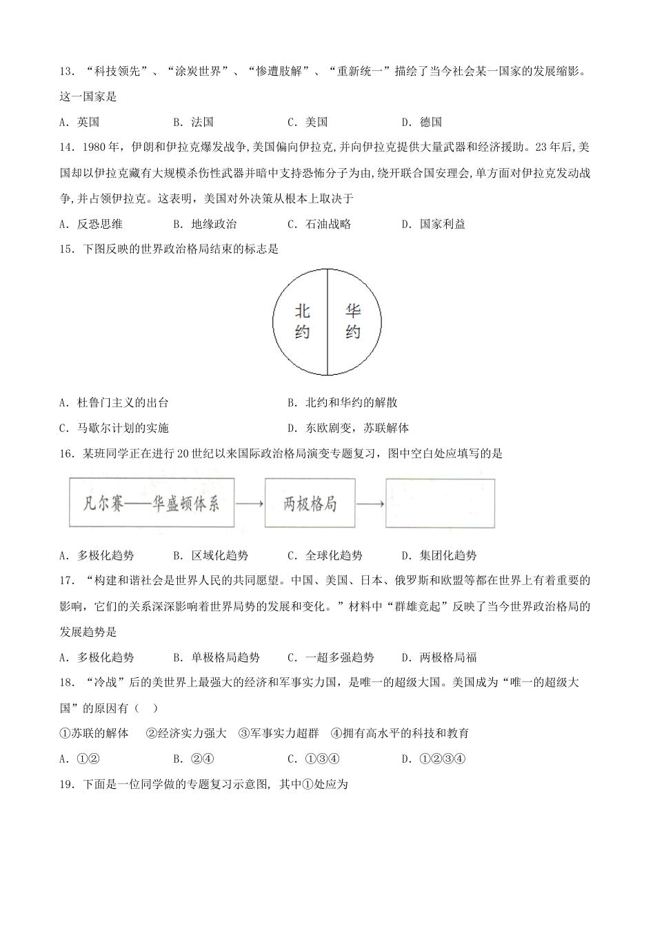 历史九下第六单元 走向和平发展的世界(A卷)(原卷版) .doc_第3页