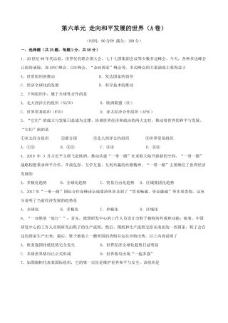 历史九下第六单元 走向和平发展的世界（A卷）（原卷版） .doc