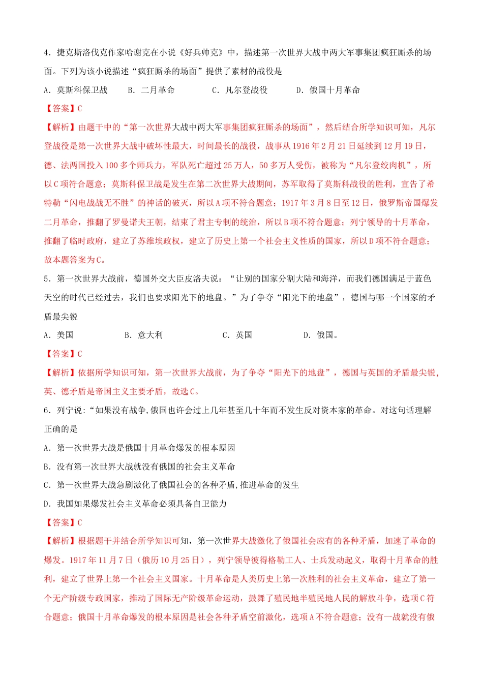 历史九下第三单元 第一次世界大战和战后初期的世界(A卷)(解析版).doc_第2页