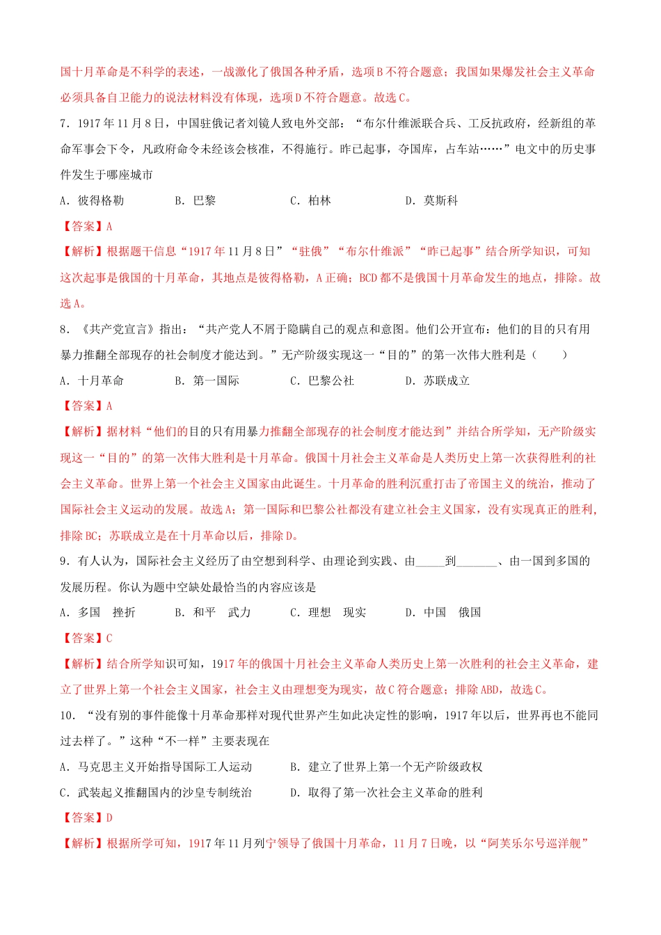 历史九下第三单元 第一次世界大战和战后初期的世界(A卷)(解析版).doc_第3页