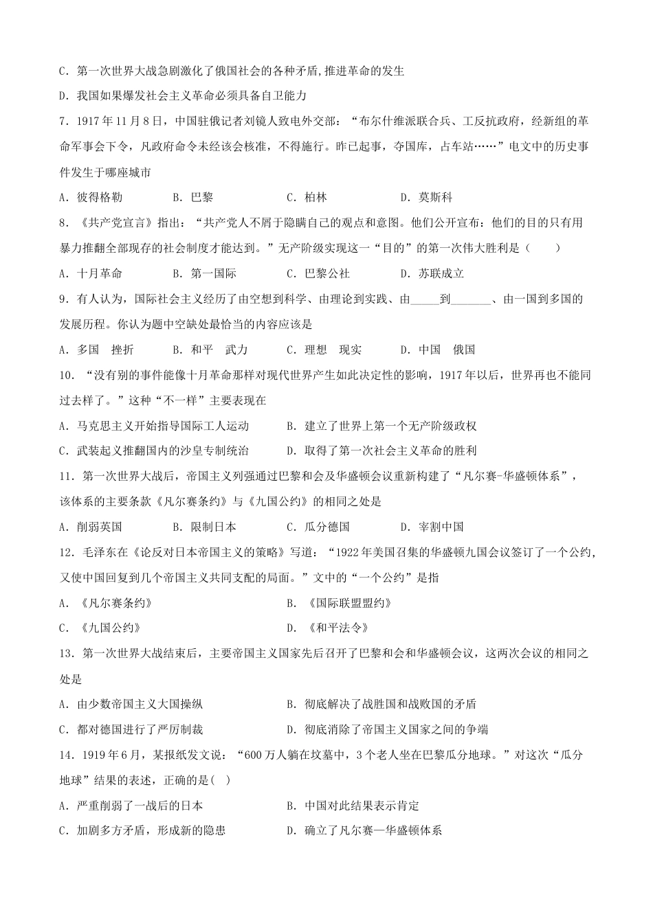 历史九下第三单元 第一次世界大战和战后初期的世界(A卷)(原卷版).doc_第2页