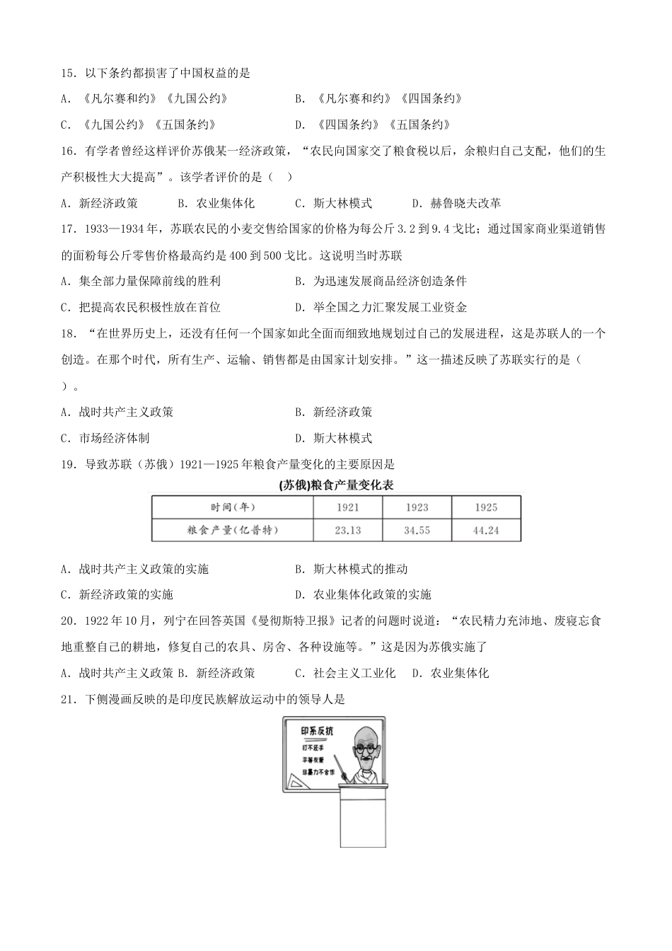 历史九下第三单元 第一次世界大战和战后初期的世界(A卷)(原卷版).doc_第3页