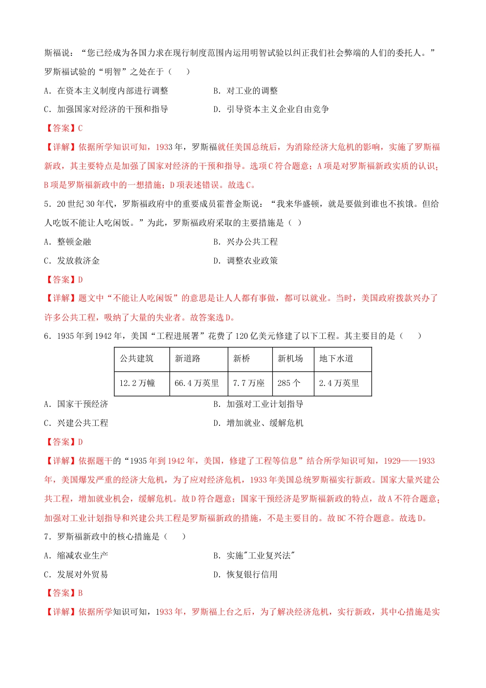 历史九下第四单元 经济危机与第二次世界大战(A卷)(解析版).doc_第2页