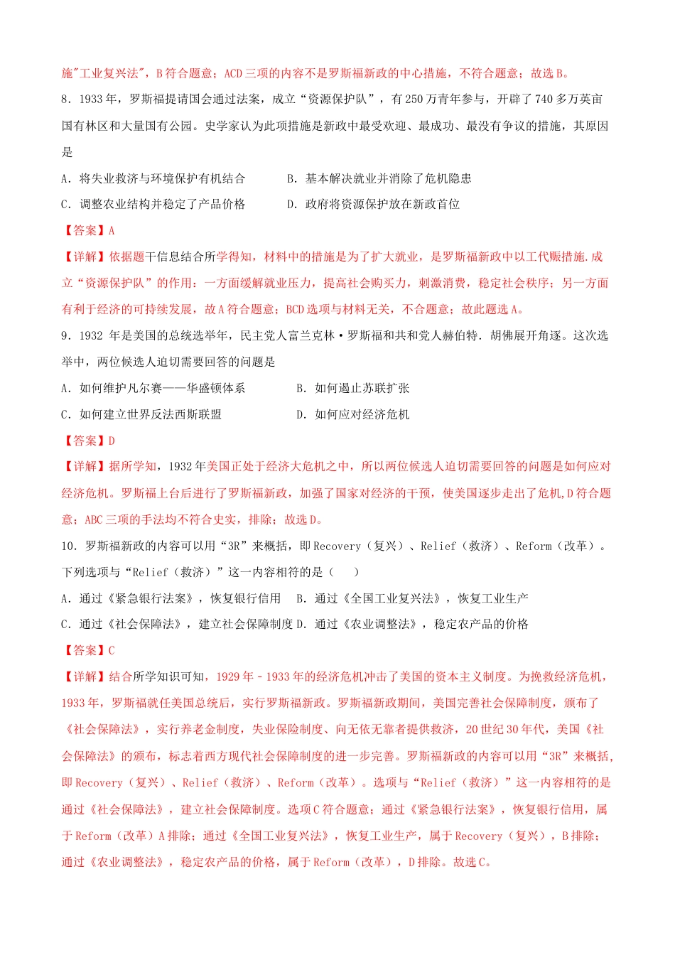 历史九下第四单元 经济危机与第二次世界大战(A卷)(解析版).doc_第3页