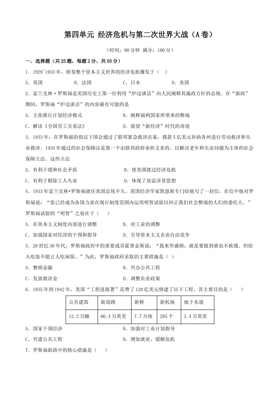 历史九下第四单元 经济危机与第二次世界大战(A卷)(原卷版).doc_第1页