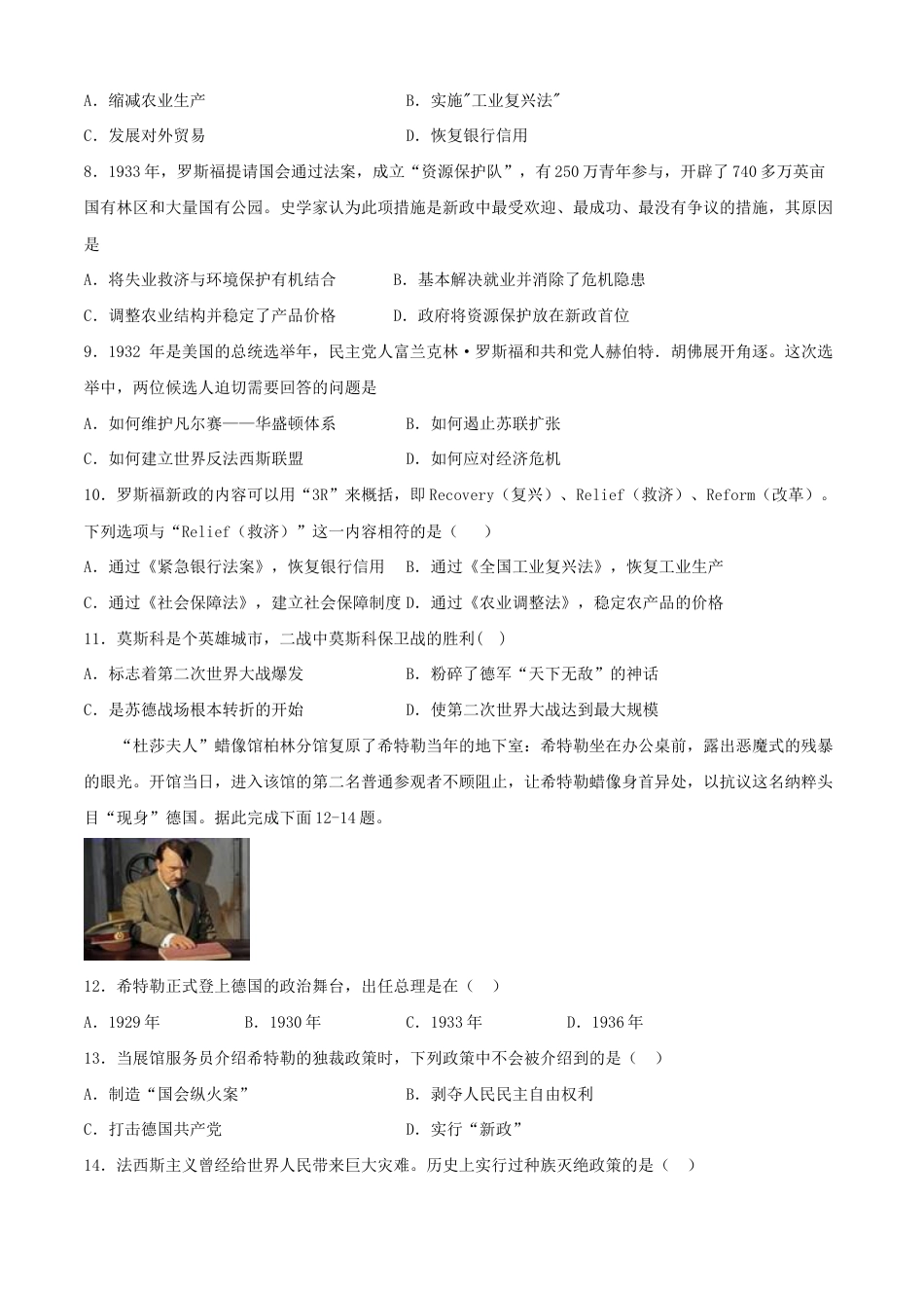 历史九下第四单元 经济危机与第二次世界大战(A卷)(原卷版).doc_第2页
