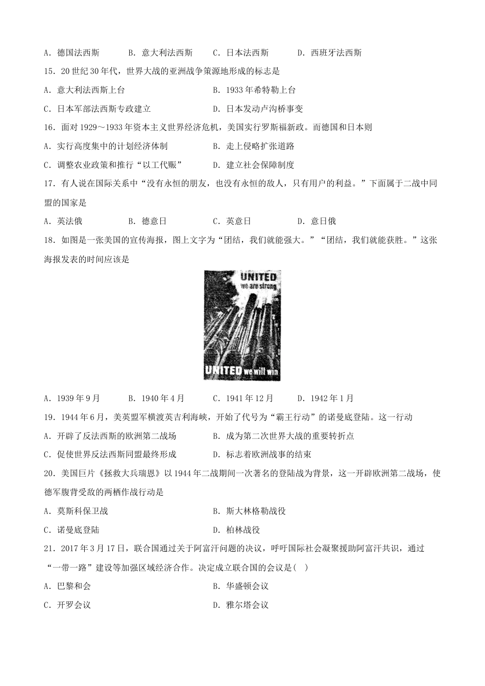 历史九下第四单元 经济危机与第二次世界大战(A卷)(原卷版).doc_第3页