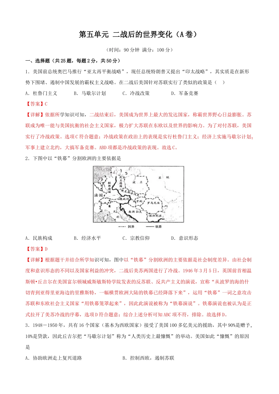 历史九下第五单元 二战后的世界变化(A卷)(解析版).doc_第1页