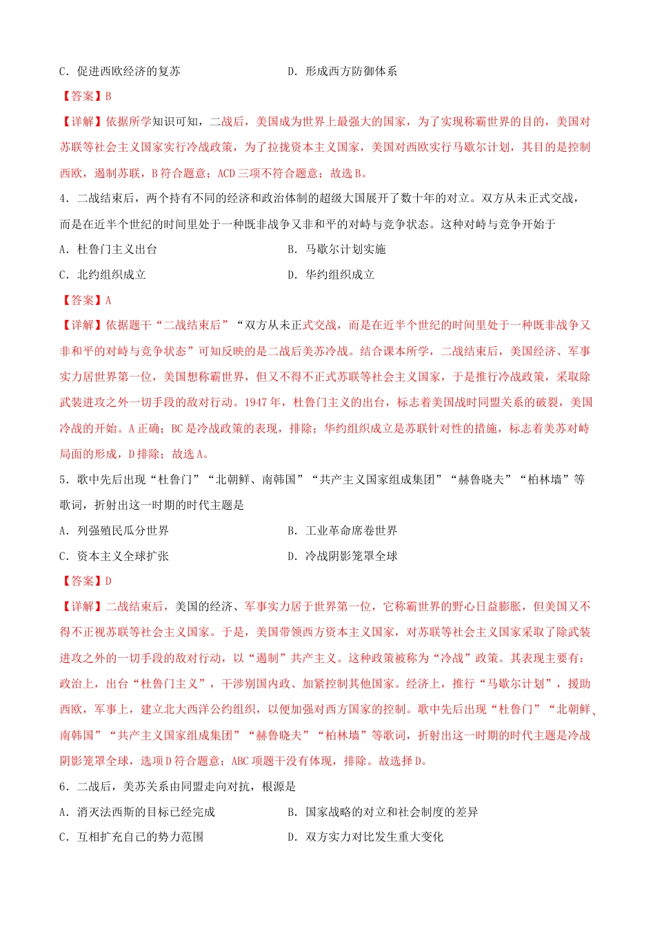 历史九下第五单元 二战后的世界变化(A卷)(解析版).doc_第2页
