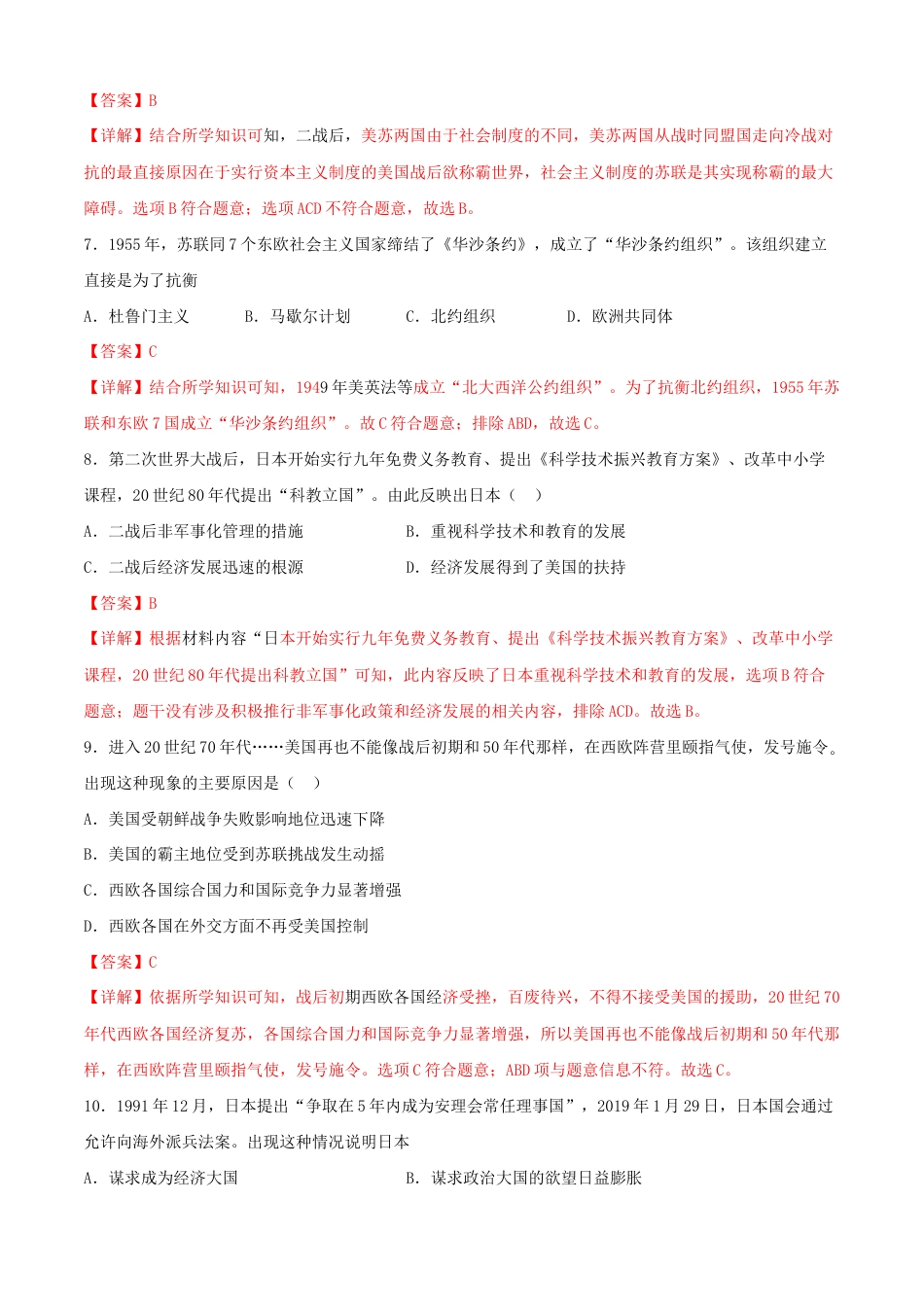 历史九下第五单元 二战后的世界变化(A卷)(解析版).doc_第3页