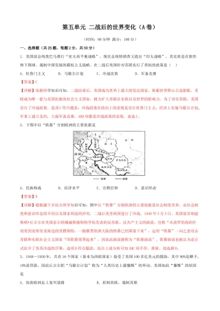 历史九下第五单元 二战后的世界变化（A卷）（解析版）.doc