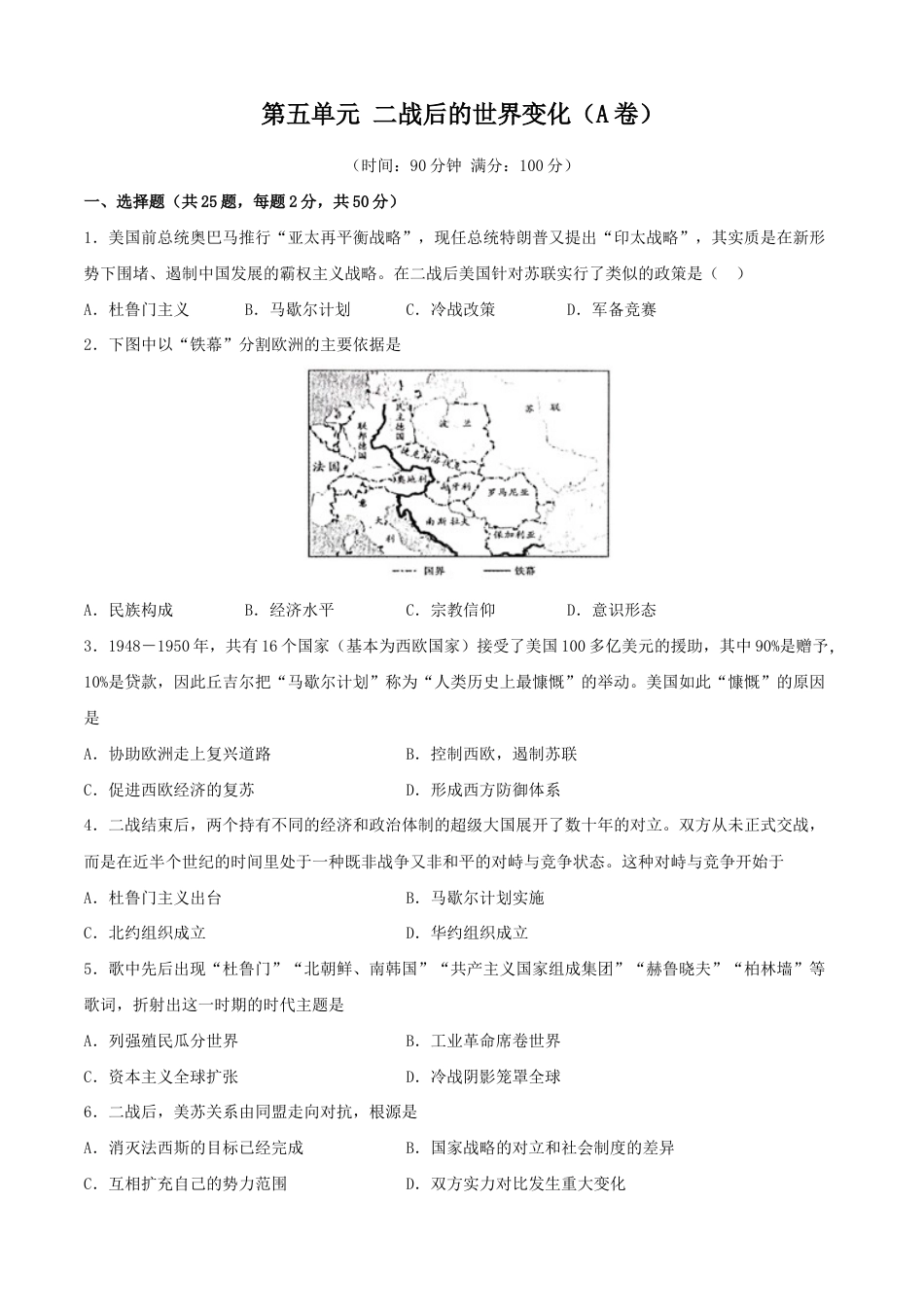历史九下第五单元 二战后的世界变化(A卷)(原卷版).doc_第1页