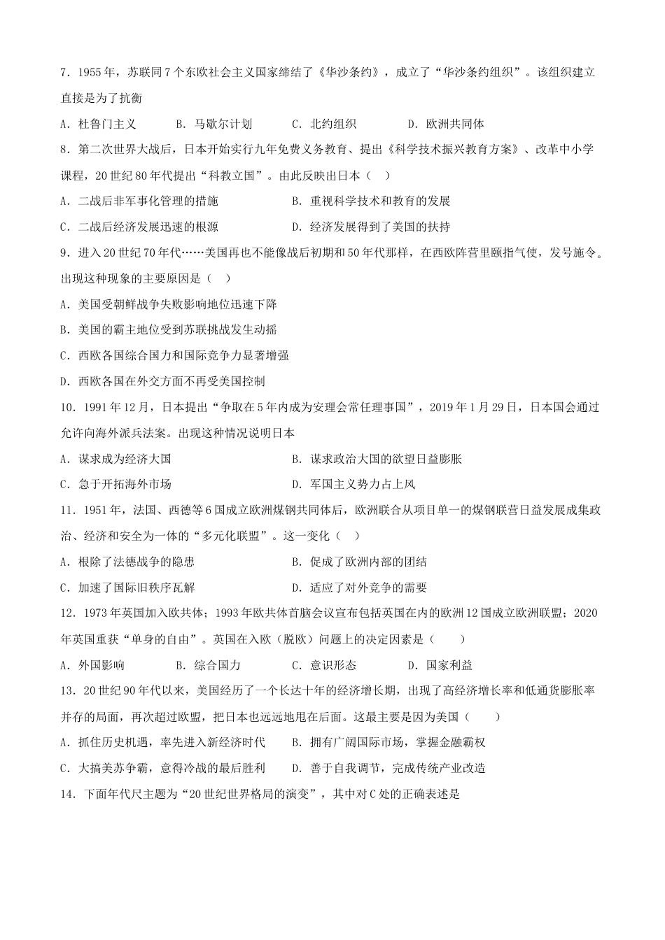 历史九下第五单元 二战后的世界变化(A卷)(原卷版).doc_第2页