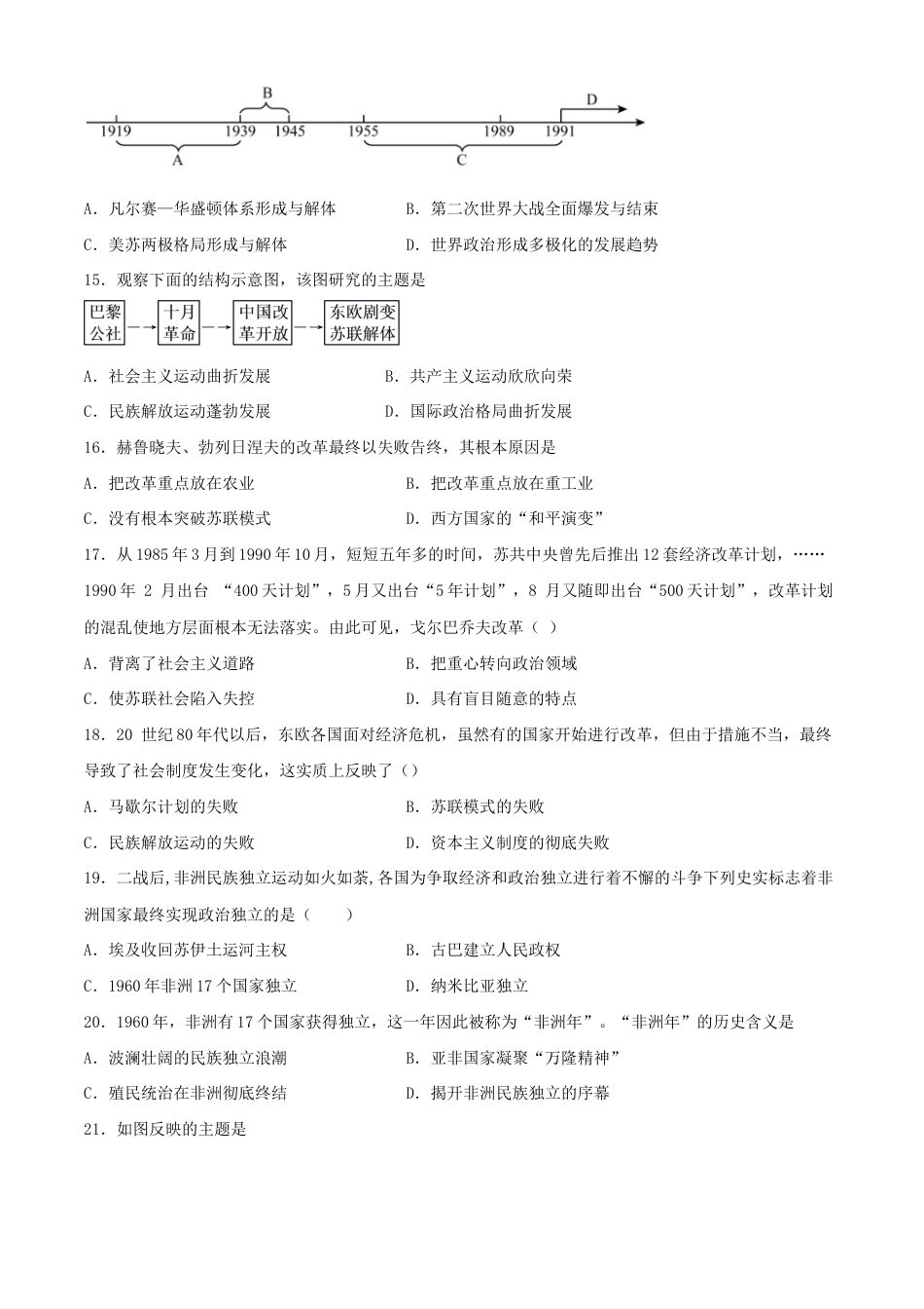 历史九下第五单元 二战后的世界变化(A卷)(原卷版).doc_第3页