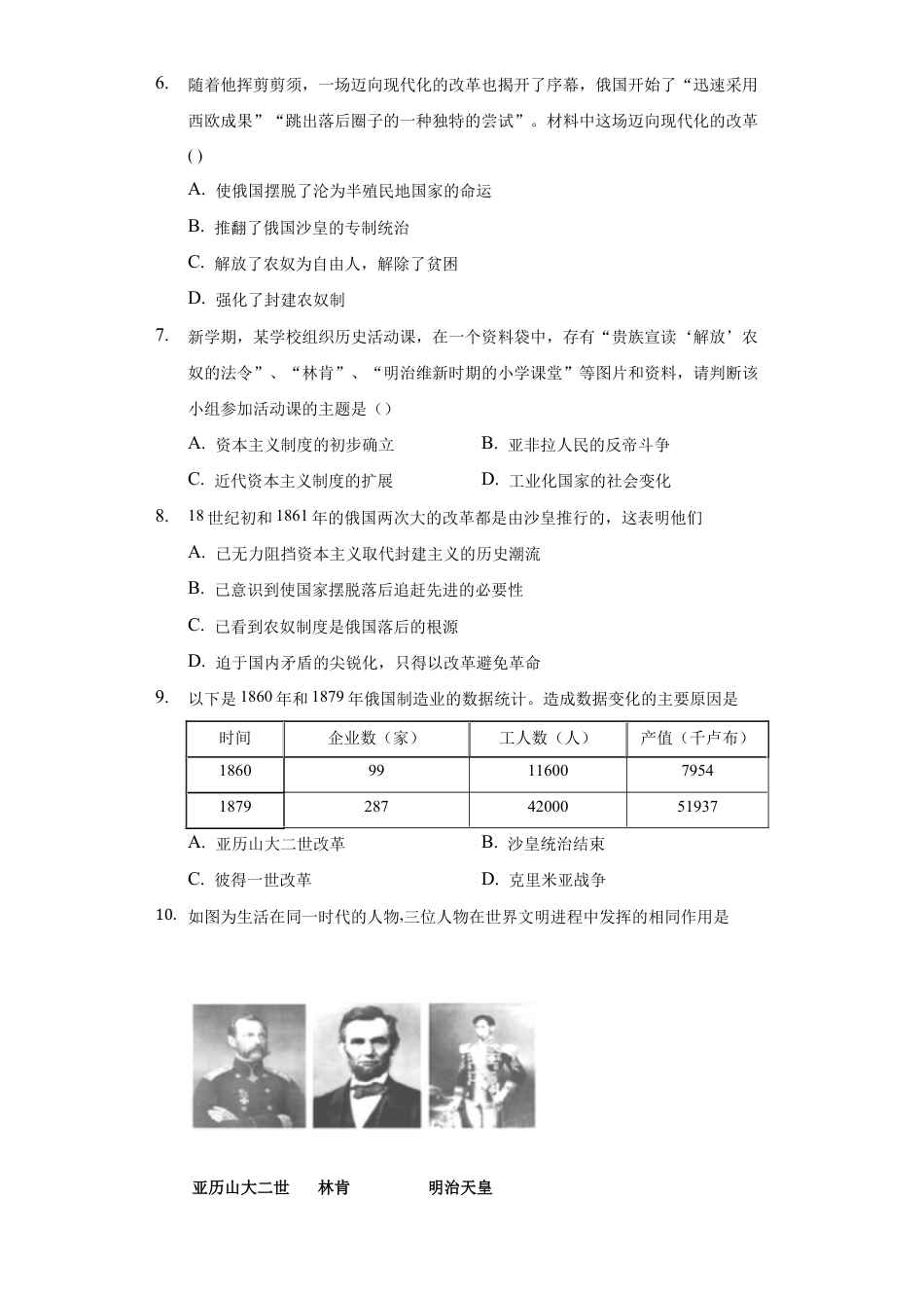 历史九下第一单元 殖民地人民的反抗与资本主义制度的扩展 单元测试2.docx_第2页
