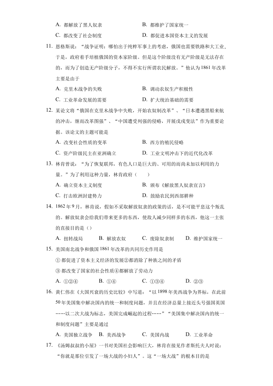 历史九下第一单元 殖民地人民的反抗与资本主义制度的扩展 单元测试2.docx_第3页