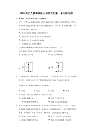 历史九下第一单元 殖民地人民的反抗与资本主义制度的扩展 单元测试2.docx