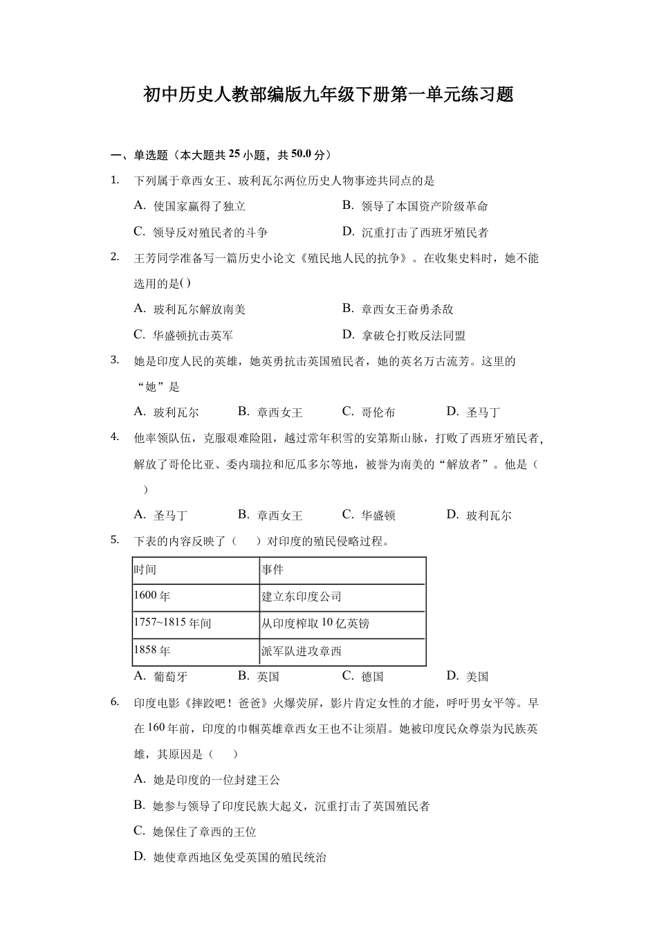 历史九下第一单元 殖民地人民的反抗与资本主义制度的扩展.docx_第1页