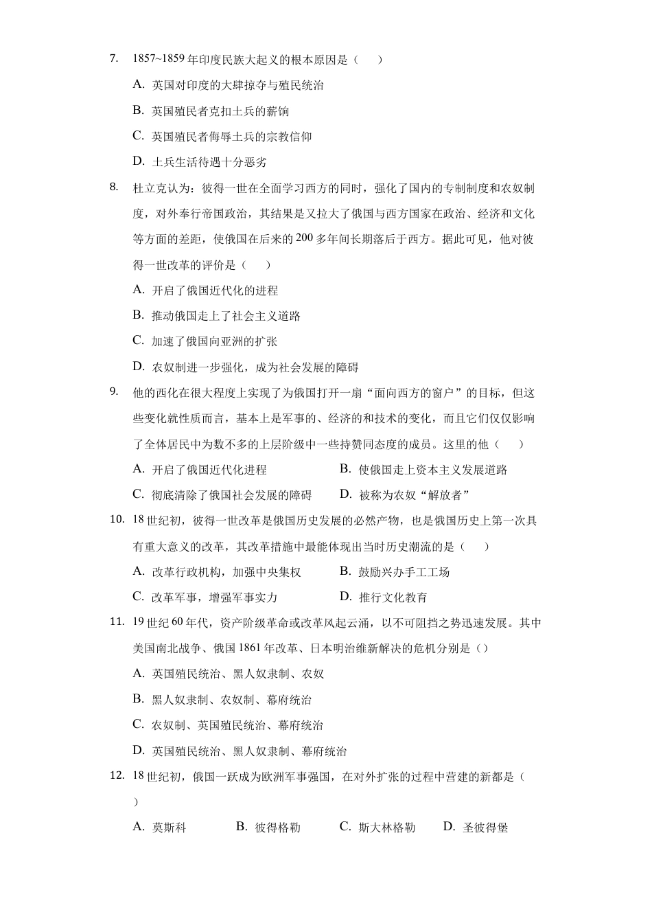 历史九下第一单元 殖民地人民的反抗与资本主义制度的扩展.docx_第2页