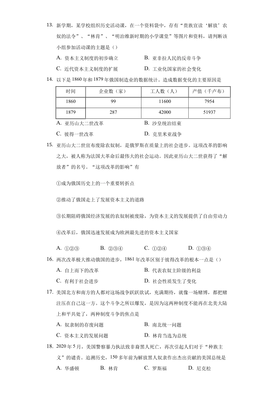 历史九下第一单元 殖民地人民的反抗与资本主义制度的扩展.docx_第3页