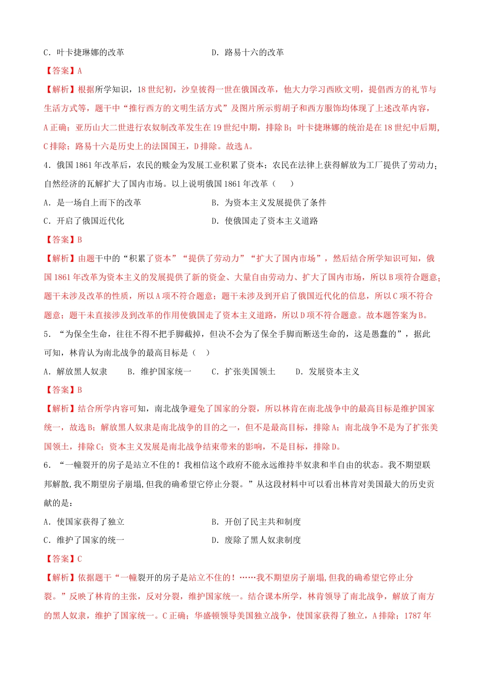 历史九下期中测试卷(A卷)(解析版).doc_第2页