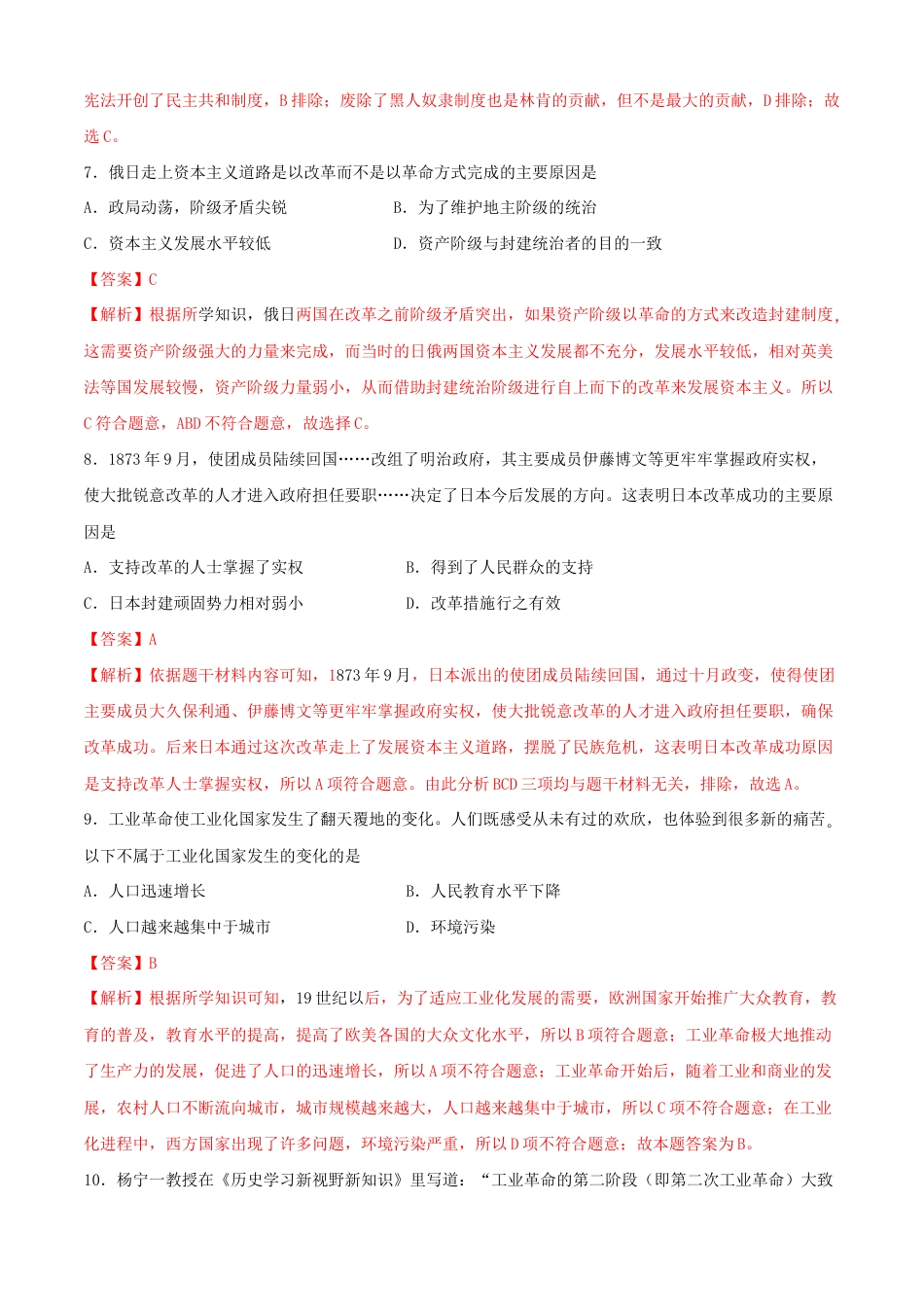 历史九下期中测试卷(A卷)(解析版).doc_第3页