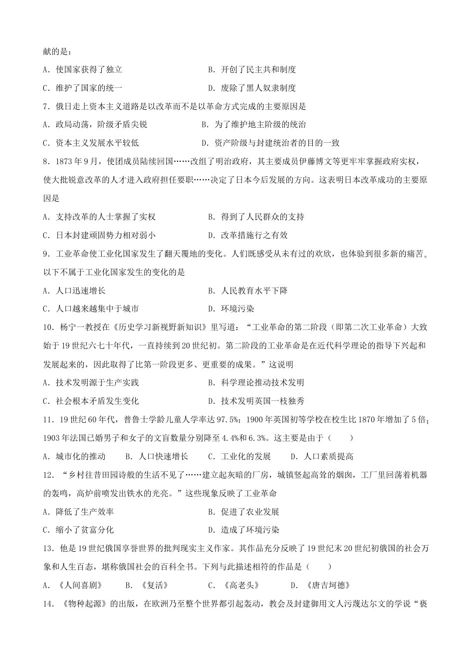 历史九下期中测试卷(A卷)(原卷版).doc_第2页