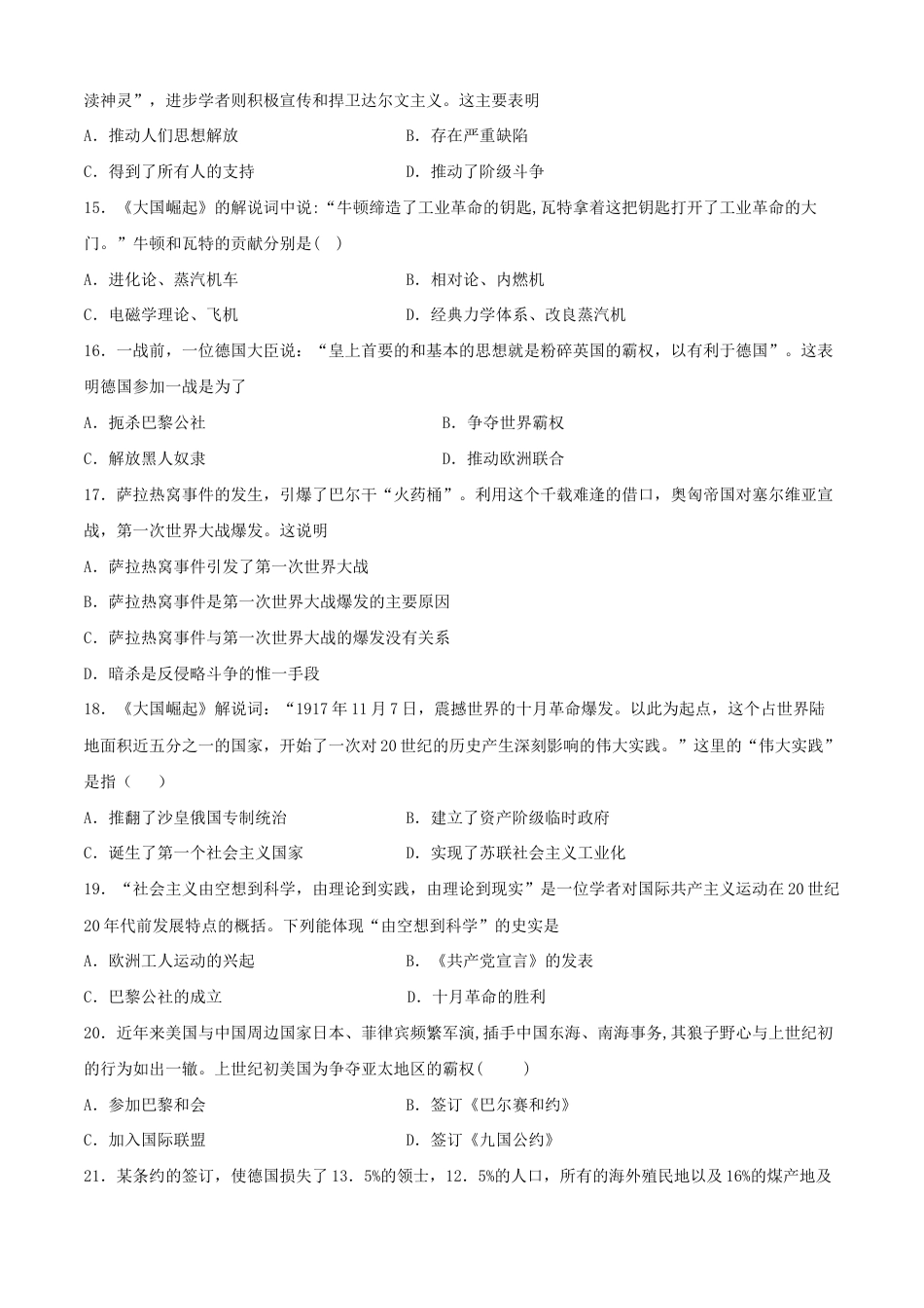 历史九下期中测试卷(A卷)(原卷版).doc_第3页