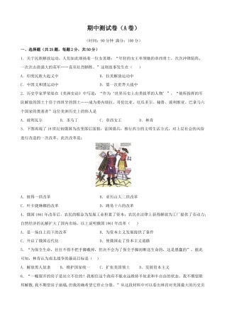 历史九下期中测试卷（A卷）（原卷版）.doc