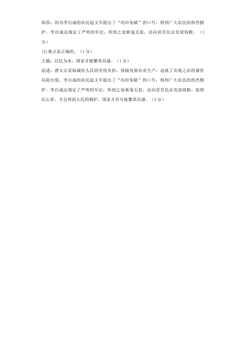 历史七下期末拔高检测卷01(参考答案)_new.docx_第2页