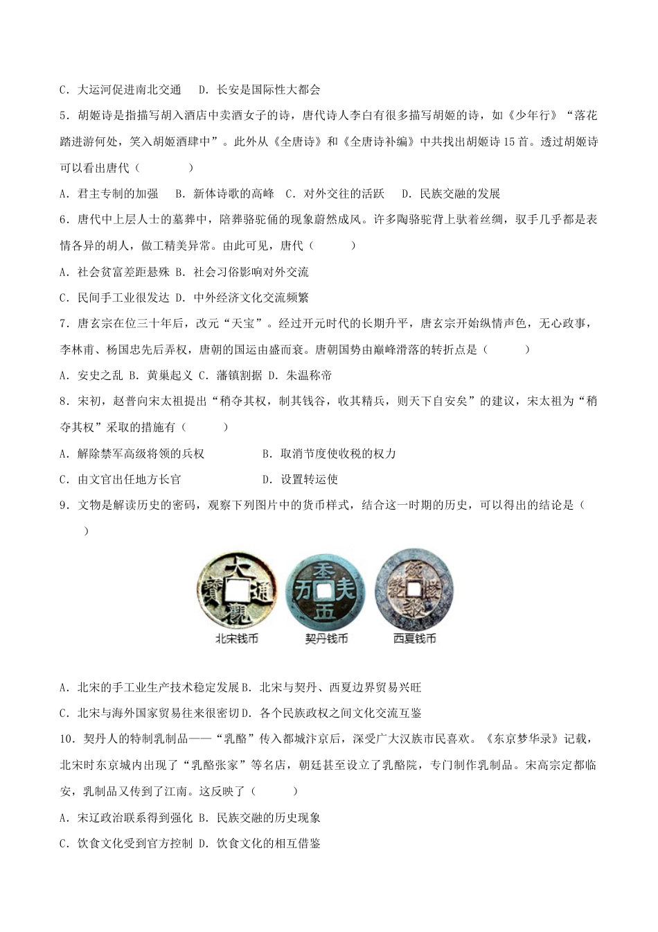 历史七下期末拔高检测卷01(考试版)_new.docx_第2页
