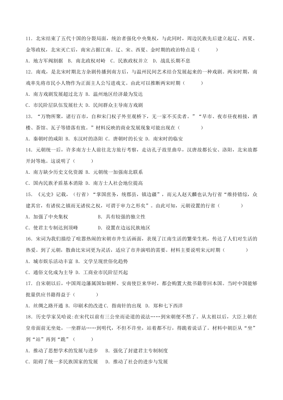 历史七下期末拔高检测卷01(考试版)_new.docx_第3页
