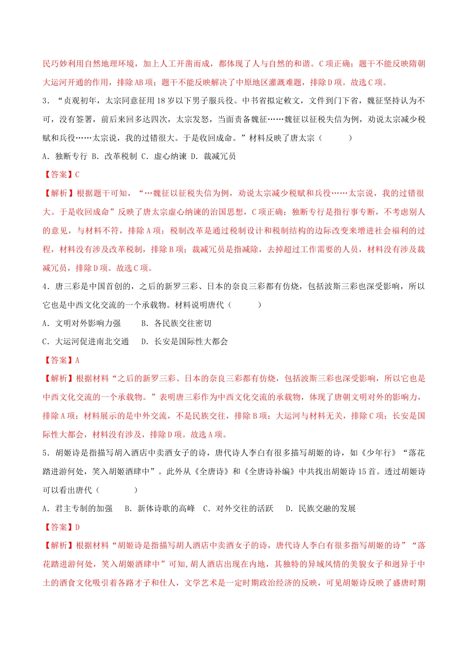历史七下期末拔高检测卷01(全解全析)_new.docx_第2页