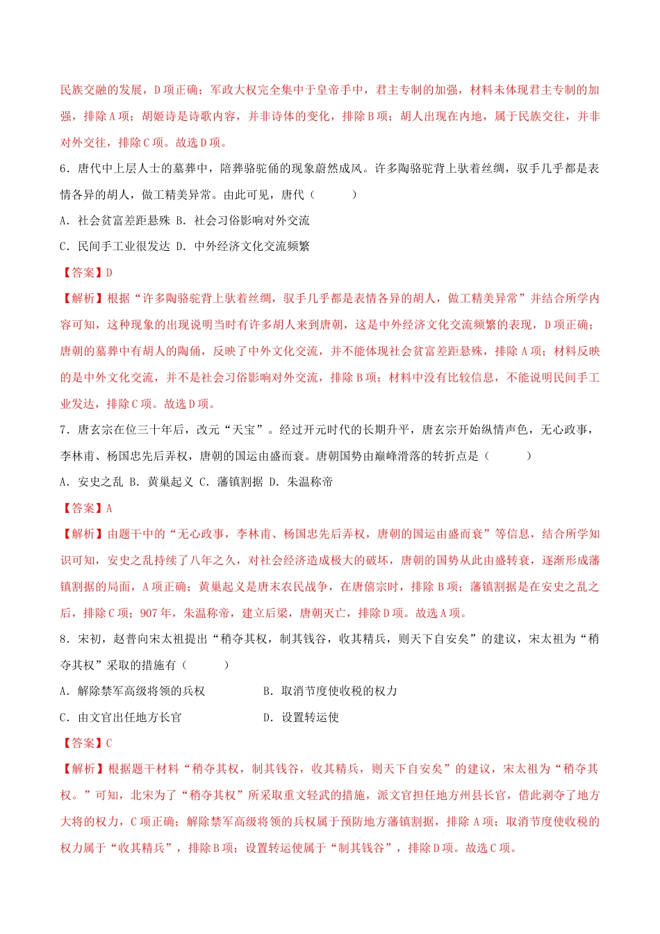 历史七下期末拔高检测卷01(全解全析)_new.docx_第3页