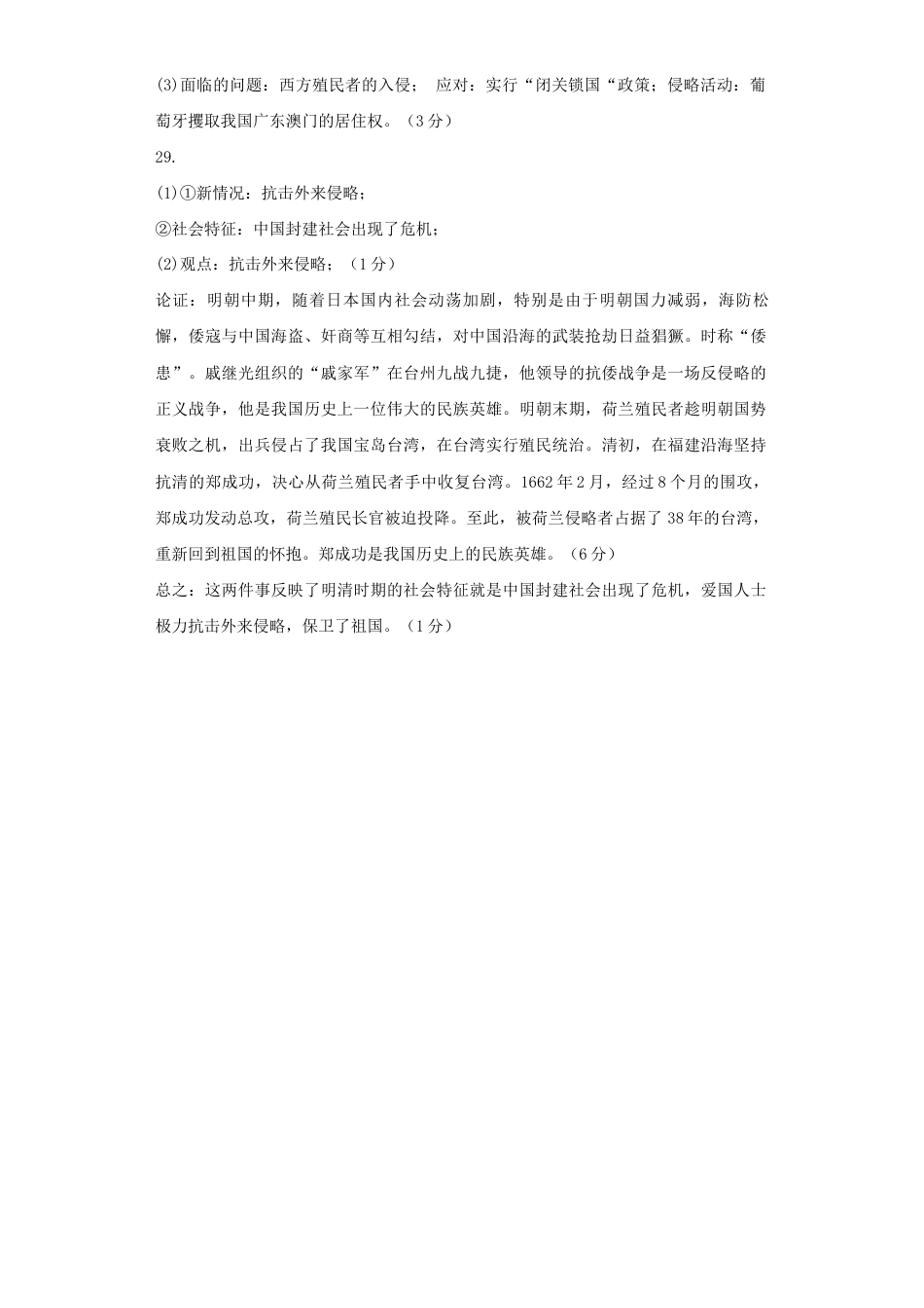 历史七下期末拔高检测卷02(参考答案)_new.docx_第2页