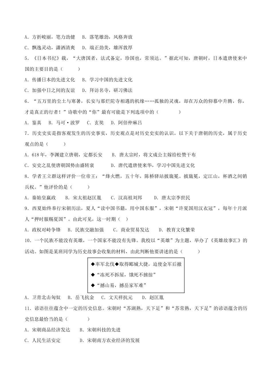 历史七下期末拔高检测卷02(考试版) _new.docx_第2页