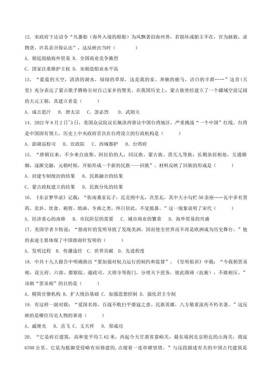 历史七下期末拔高检测卷02(考试版) _new.docx_第3页