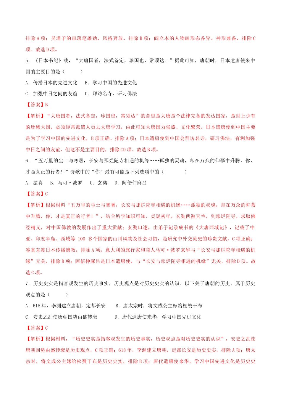 历史七下期末拔高检测卷02(全解全析)_new.docx_第3页