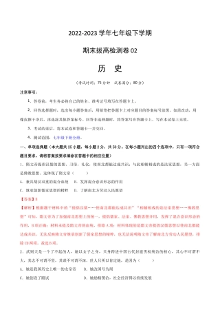 历史七下期末拔高检测卷02（全解全析）_new.docx
