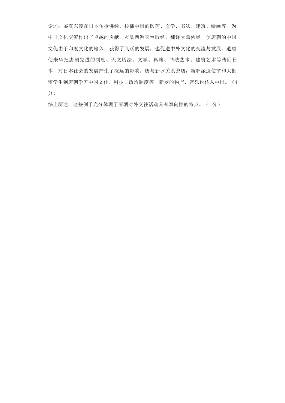 历史七下期末拔高检测卷03(参考答案)_new.docx_第2页